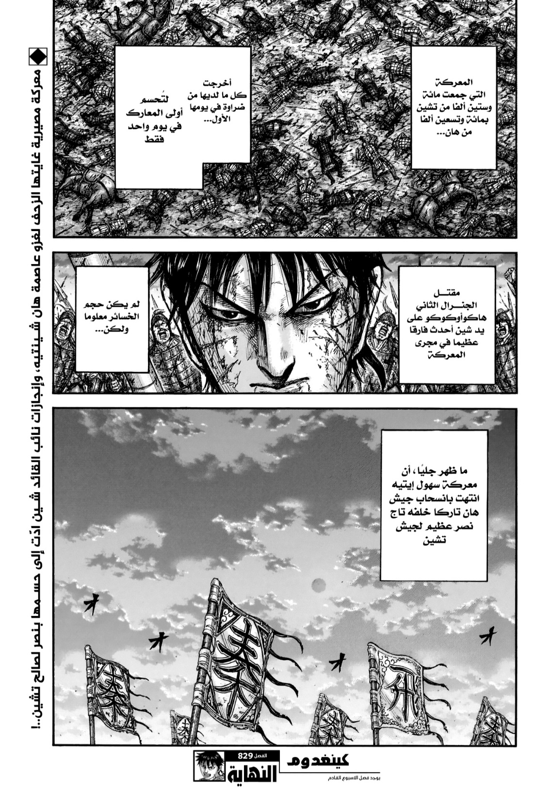 Kingdom: Chapter 829 - أسماء أبطال - Page 21
